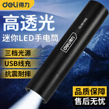 得力（deli）强光远射手电筒可充电式LED多功能迷你变焦家用防水袖珍照明灯 迷你手电筒 DL551002