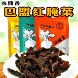农鼎香河套巴盟特产红腌菜农家酸辣红腌菜农鼎香酱菜多口味组合下饭零食 原味红腌菜*3袋