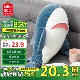 名创优品（MINISO）海洋系列鲨鱼公仔趴姿毛绒玩具娃娃睡觉室内卧室办公室生日礼物