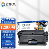 金印典Q7516A硒鼓惠普5200Lx 5200n 5200TN 5200dtn打印机16A墨盒 Q7516A大容量硒鼓 1支装【12000页】