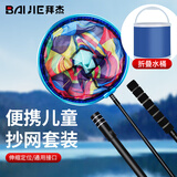 拜杰（BJ） 儿童抄网捞鱼网可伸缩碳素抄网小孩捞鱼带折叠钓鱼桶打水桶 0.7m 25cm 铝镁合金儿童抄网
