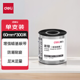 得力(deli)60mm*300m热转印条码打印机 标签机打印碳带 通用型增强蜡基碳带81504（单支装）
