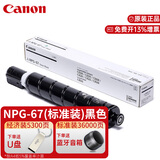 佳能3020原装NPG-67墨粉盒墨盒硒鼓碳粉感光鼓组件适用C3120/3525/3325/3520 大容量 【黑色790g】