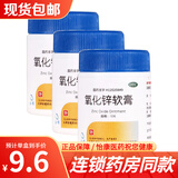 双燕牌 氧化锌软膏 15%*20g:3g 3盒