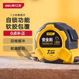 得力（deli）工具卷尺钢卷尺工业级高精度多功能测量耐磨家用公制盒尺伸缩尺 【7.5m*25mm】自锁包胶-DL3798