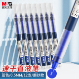 晨光(M&G)文具直液笔签字笔中性笔 0.5mm蓝色走珠笔 速干直液式水笔全针管Z1 办公用品12支 ARPM2001B