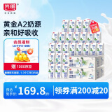 光明优加A2β-酪蛋白儿童牛奶3.6g乳蛋白200ml*24*2提