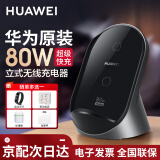 华为原装80W无线充电器超级快充立式底座mate70 60 50 40 30RS X5 X6 Pura70 pro p60pro适用荣耀苹果 华为80W立式无线充 曜石灰