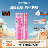 Mistine（蜜丝婷）2只装变色润唇膏大草莓3.7g+小草莓1.7g