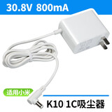 耐杰适用小米K10电池米家吸尘器2 配件1C 3C维修替换手持无线电池包G9 G10滤芯滤网滚刷 适K10/1C-30.8V 800mA智能充电器