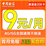 中国电信流量卡纯流量长期不限速套餐5G星卡手机卡电话卡全国上网卡低月租校园卡