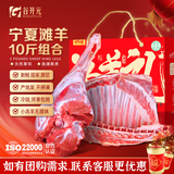 谷开元 宁夏滩羊肉 生鲜羊肉滩羊肉半只羊新鲜现宰整只全羊羊腿羊排礼盒 10斤组合：5斤羊腿+5斤羊排