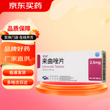 [芙瑞]来曲唑片 2.5mg*20片 2盒装