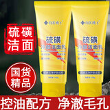 向美博士硫磺洗面奶控油净螨虫除油痘痘闭口粉刺毛孔堵塞深层清洁洁面乳 硫磺洗面奶【1支装】