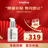 Sisley希思黎全能乳液60ml升级版补水保湿敏感肌护肤品生日礼物