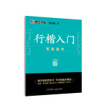 墨点字帖 荆霄鹏行楷字帖行楷入门笔画偏旁 视频版 练字帖初学者硬笔书法入门临摹钢笔描红手写体练字帖