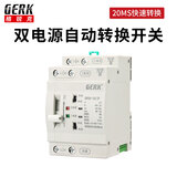 GERK双电源自动转换开关2P63A毫秒级不断电切换4P63A备用电源转换器 20毫秒切换双电源-2P63A-220V