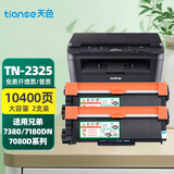 天色大容量TN2325X粉盒适用兄弟MFC-7380墨粉DCP7080D墨盒7880DN碳粉2260 TN2325大容量粉盒 双支装-10400页 自动复位
