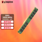 金士顿（Kingston）内存条DDR3 兼容1333台式机内存条4g3代电脑内存 1600单条8G【普条】