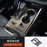 皓境适用22-24款汉兰达档位面板皇冠陆放改装桃木纹内饰中控台框燃油 汉兰达/陆放排档框-木纹混动版