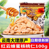 无量山跳菜核桃 红云蜂蜜核桃仁100g*5袋 云南特产去皮去壳不苦生核桃坚果 零食 100g*2袋
