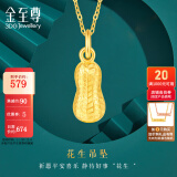 金至尊（3D-GOLD)黄金吊坠花生999足金挂坠不含项链自戴送女友生日计价 金重1.0克(含工费51元)