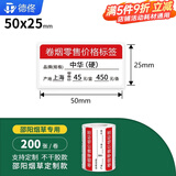 德佟DP30S/DP230S/P2烟价格标签打印机超市零售卷烟酒价格标价签商超打价格机热敏标签纸便利店价格贴 50*25邵阳卷烟不干胶款200张