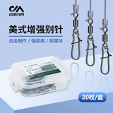 川泽路亚八字环连接环快速美式增强别针矶钓强拉力钓鱼大物配件连接器 美式增强别针10号【20枚】 灵活耐用