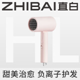 直白（zhibai）负离子吹风机 负离子护发均衡发热大功率速干 电吹风机可折叠 HL380