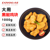 大用 黑椒鸡块2斤 上校鸡块半成品 冷冻炸鸡鸡块空气炸锅食材