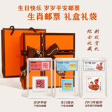中国邮政十二生肖生日快乐岁岁平安贺礼邮票送藏小众特色礼物礼盒 2013年蛇+生日+岁岁（礼盒礼袋）