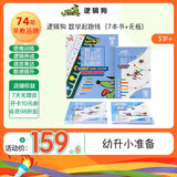 逻辑狗5-7岁儿童益智玩具早教幼小衔接思维机训练生日礼物 简装【数学起跑线】-无操作板