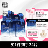 稚优泉（CHIOTURE）水母面膜补水保湿滋润免洗男女护肤品生日礼物送女友女生 深海水母面膜20片