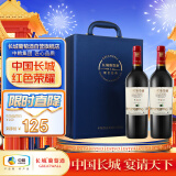 长城 耀世经典 干红葡萄酒 750ml*2瓶 双支礼盒含酒具四件套 中粮出品