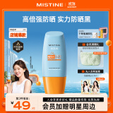 Mistine蜜丝婷小黄帽面部水感养肤防晒霜乳40ml晒后修护spf50+学生军训