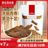 薛记炒货【限购 2件】牛肉片50g/袋 五香牛肉片肉干肉脯 袋装办公休闲零食 牛肉片50g/袋