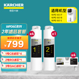 KARCHER净水器家用饮水机加热直饮净饮一体机净水机RO反渗透膜即热台上式母亲父亲七夕节新年礼物 WPD60系列2年滤芯套装