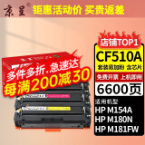 京呈适用惠普HP204A CF510A易加粉硒鼓M154A/nw/M180N M181FW打印机墨盒 【6600页】 CF510A 四色标准硒鼓套装