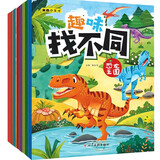 趣味找不同（共八册） 