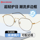 Gameking防蓝光防辐射眼镜男女钛架平光护目近视眼镜架可配度数 8029黑金