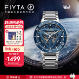 飞亚达（FIYTA）星际系列“太空舱” 蓝盘自动机械机心男士腕表 节日礼盒送男友