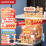 华帝（VATTI）14套嵌入式洗碗机iD7 新一级水效 三喷臂龙卷洗 节能下层洗 双热风烘干 独立式嵌入式两用
