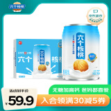 养元六个核桃 无糖饮料 高钙核桃乳植物蛋白饮品 240ml*16罐 整箱装