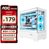 AOCCG393W白色 游戏电脑台式海景房主机箱 双面玻璃/MATX主板/360水冷/9风扇位/270°全景/上下分仓