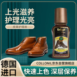 Collonil德国进口液体鞋油棕色高级真皮保养油皮革护理皮鞋油棕色擦鞋通用