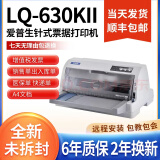 爱普生全新爱普生LQ-630K635K730Kll三联发票出库销售单票据针式打印机 爱普生LQ-630KII（热销款1-6联） 官方标配一个色带，顺丰包邮。