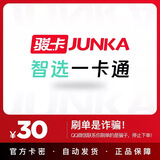 智选一卡通 骏网智选卡 官方卡密 【自动发卡 卡密在订单详情】【本店不刷单 谨防诈骗】 30元卡号卡密自动发货