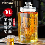 木琅（mulang）泡酒玻璃瓶带龙头泡酒专用罐泡酒坛高档泡酒瓶酒桶泡酒罐泡酒容器 10斤+不锈钢龙头（无底座）