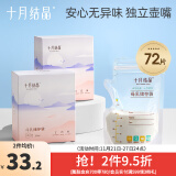 十月结晶储奶袋双轨封口防漏母乳储存袋保鲜袋一次性存奶袋 72片/200ML壶口款【超值套装】赠直立款10片