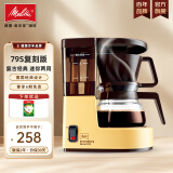 美乐家（melitta）咖啡机美式家用恒热保温充分萃取全自动滴漏小型迷你办公室手冲煮茶器泡茶壶含过滤纸咖啡煮茶两用 Aromaboy复古款（1979版经典复刻）